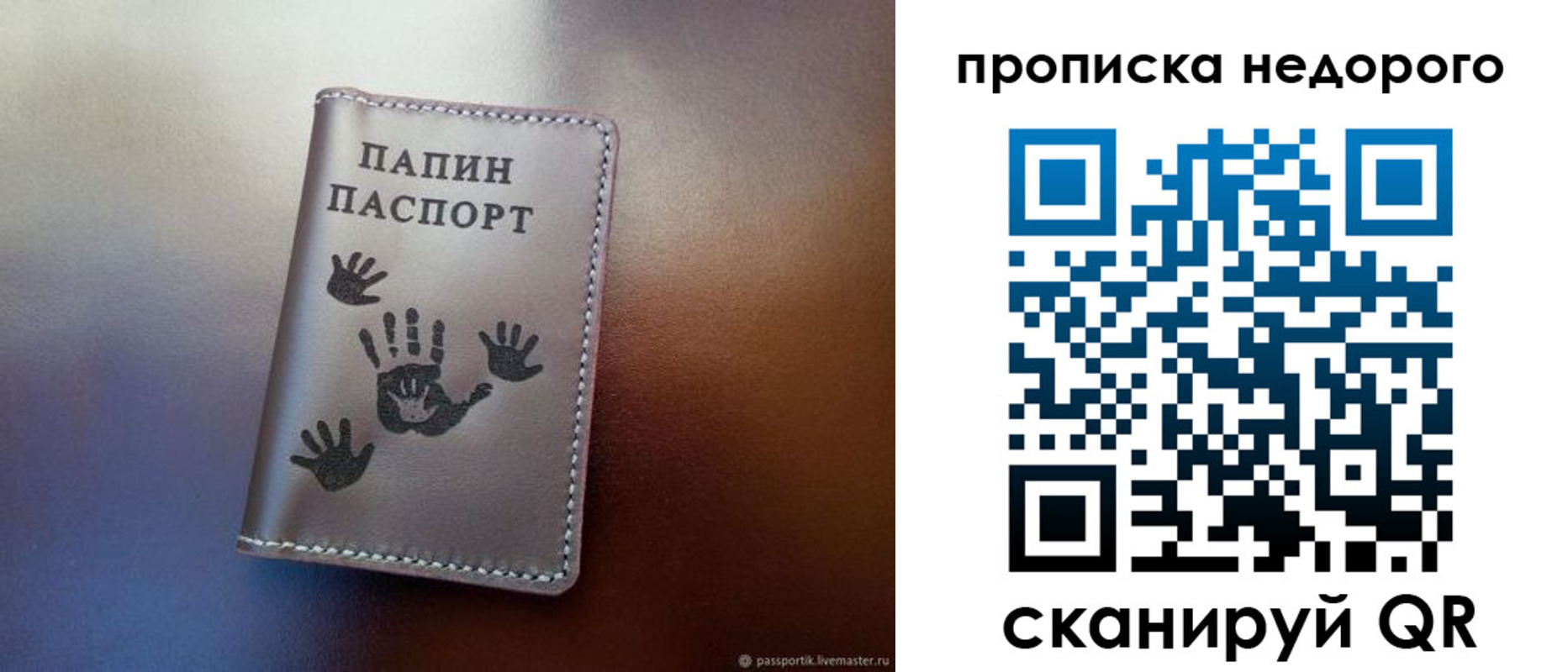 временная прописка в Евпатории