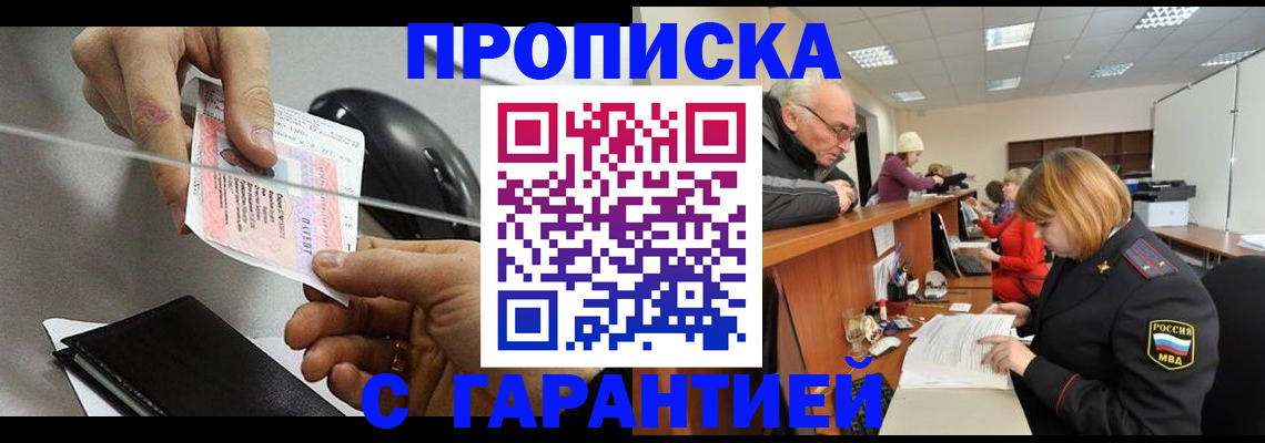 прописка 2025 в Евпатории