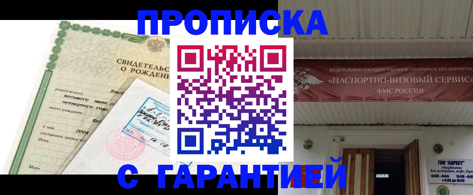 временная регистрация законно в Евпатории